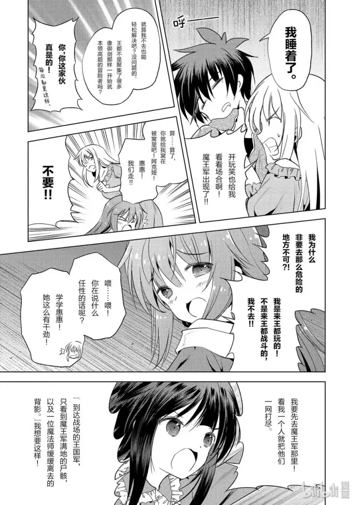《为美好的世界献上祝福！》58 给帅气的义贼降下天罚！②图29