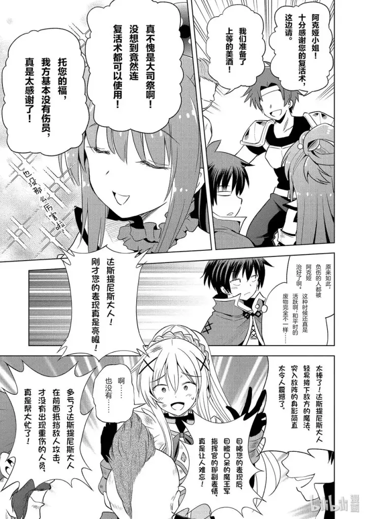 《为美好的世界献上祝福！》59 注意可疑的魔法道具！图11