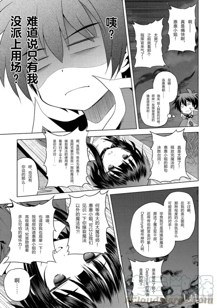 《为美好的世界献上祝福！》59 注意可疑的魔法道具！图13