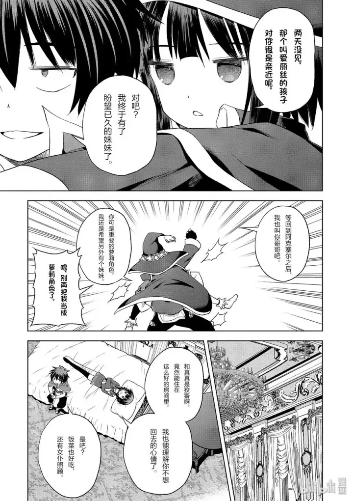 《为美好的世界献上祝福！》59 注意可疑的魔法道具！图17