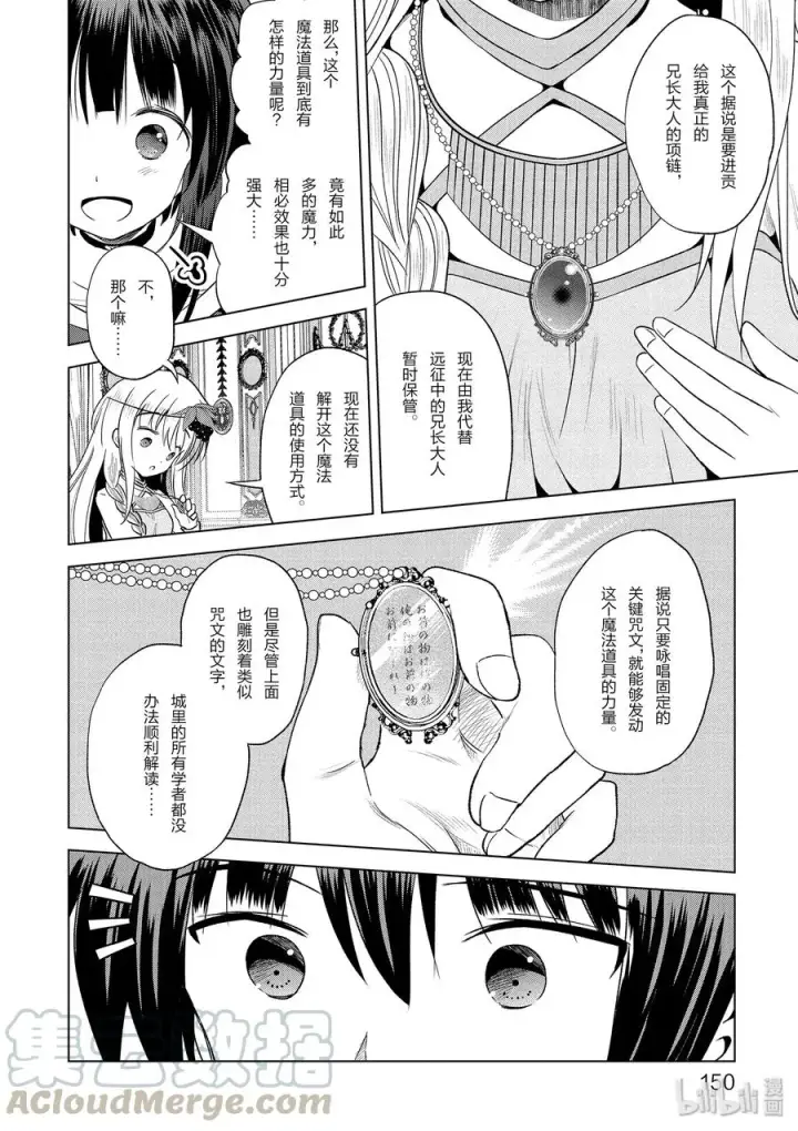 《为美好的世界献上祝福！》59 注意可疑的魔法道具！图22