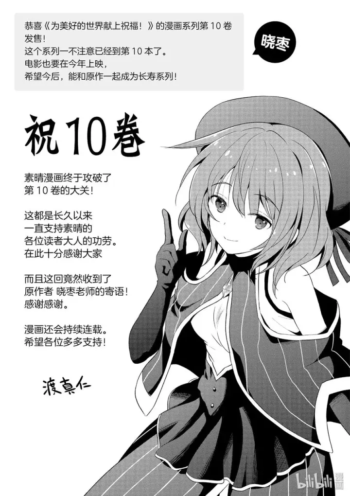 《为美好的世界献上祝福！》59 注意可疑的魔法道具！图29