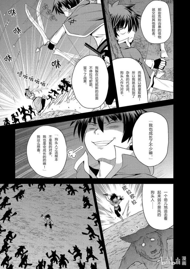 《为美好的世界献上祝福！》59 注意可疑的魔法道具！图3