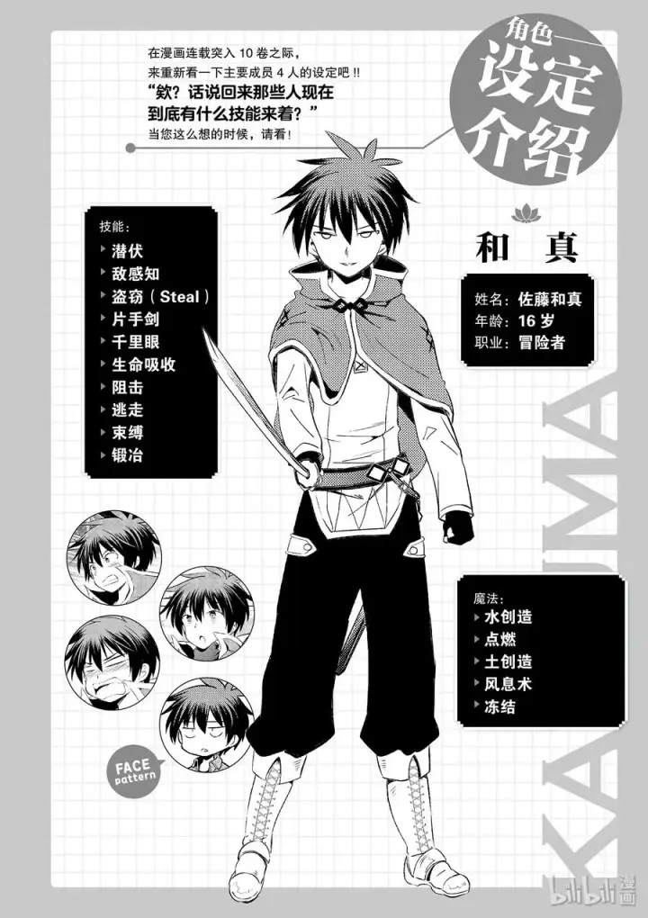 《为美好的世界献上祝福！》59 注意可疑的魔法道具！图30