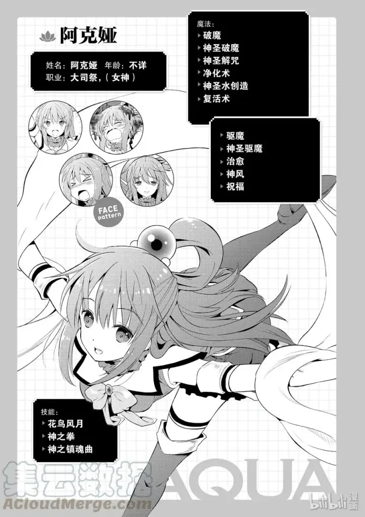 《为美好的世界献上祝福！》59 注意可疑的魔法道具！图31