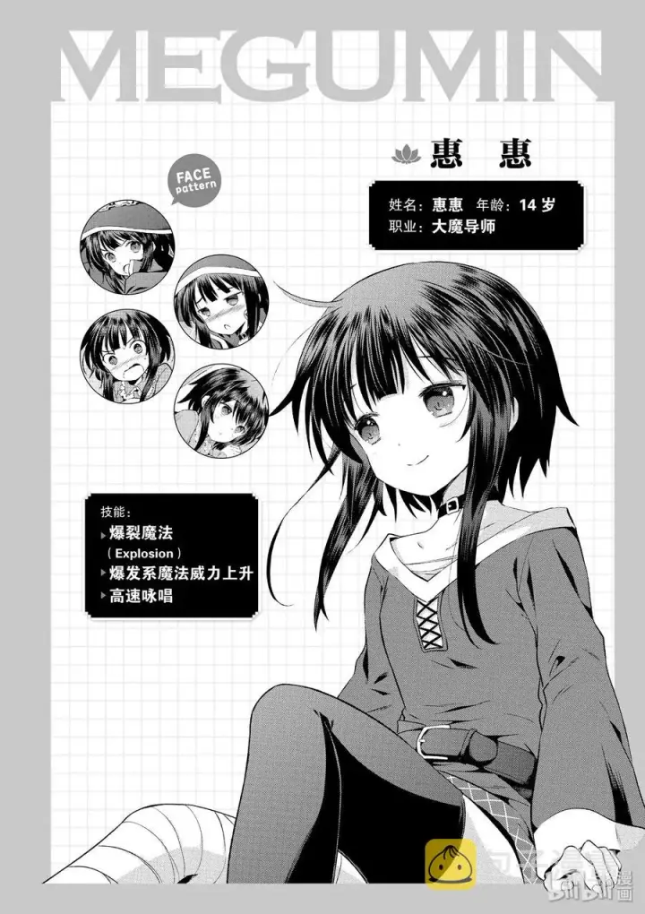 《为美好的世界献上祝福！》59 注意可疑的魔法道具！图32