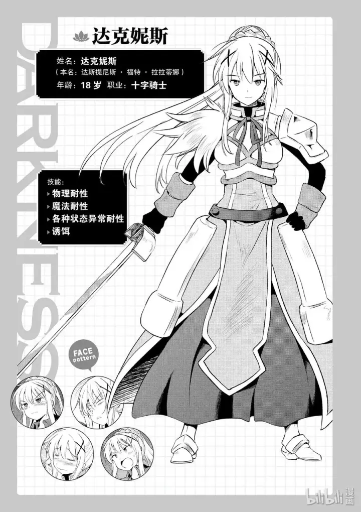 《为美好的世界献上祝福！》59 注意可疑的魔法道具！图33