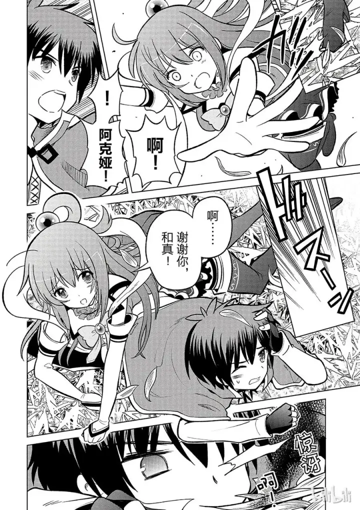 《为美好的世界献上祝福！》7 给这个魔幻的竹笋来个突然袭击！图6