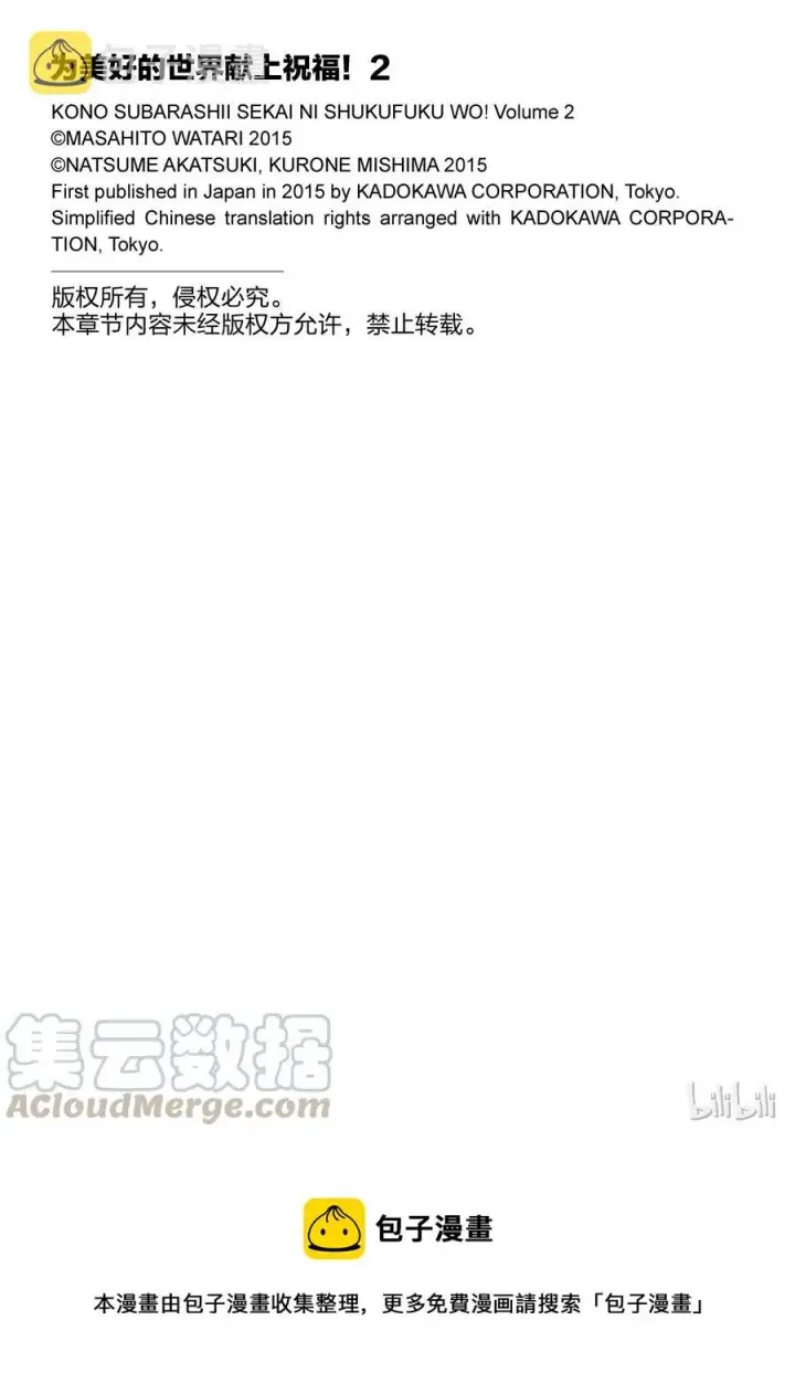 《为美好的世界献上祝福！》7 给这个魔幻的竹笋来个突然袭击！图9