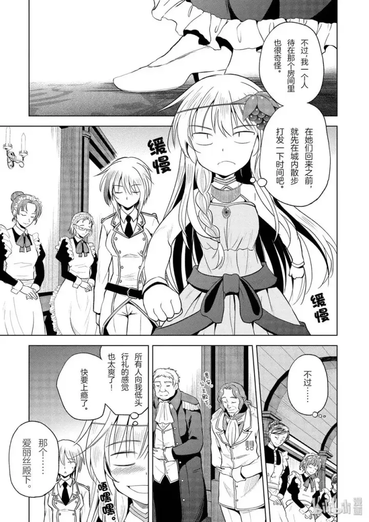 《为美好的世界献上祝福！》60 使用魔法道具实现梦中的欲望！①图14