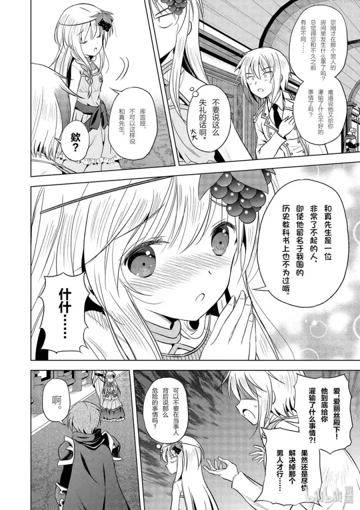 《为美好的世界献上祝福！》60 使用魔法道具实现梦中的欲望！①图15