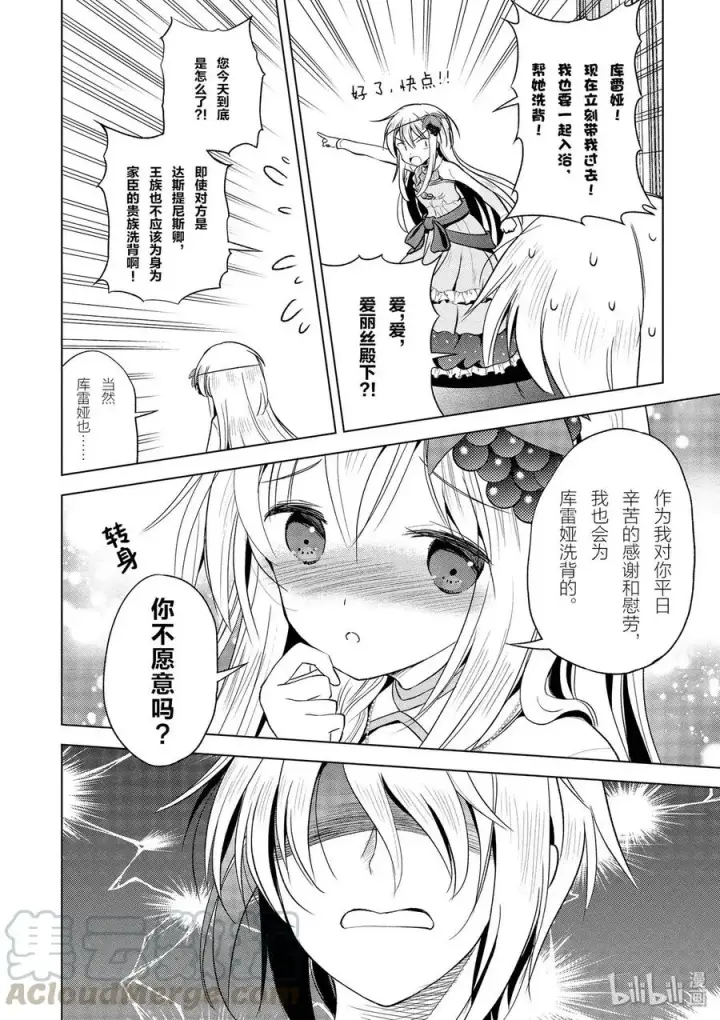 《为美好的世界献上祝福！》60 使用魔法道具实现梦中的欲望！①图19