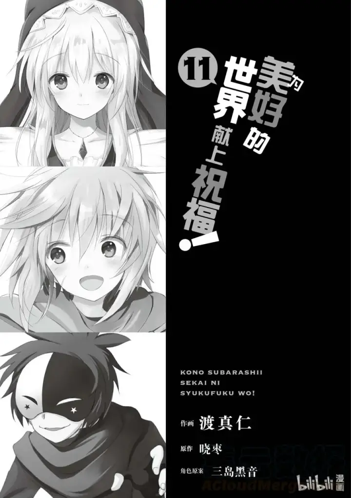 《为美好的世界献上祝福！》60 使用魔法道具实现梦中的欲望！①图4
