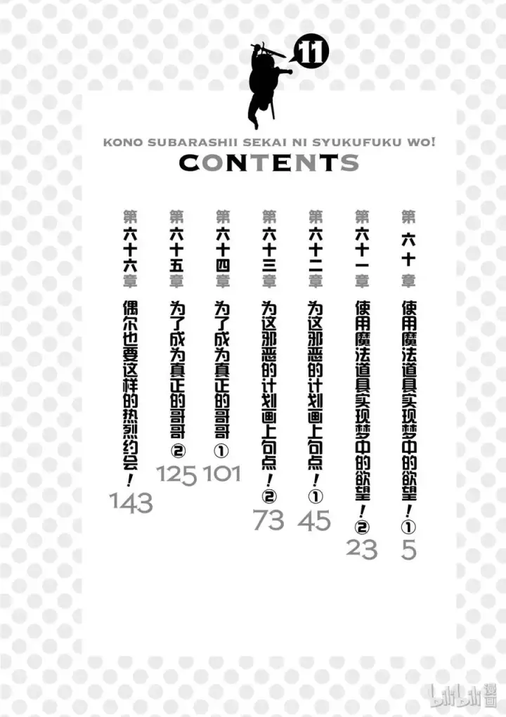 《为美好的世界献上祝福！》60 使用魔法道具实现梦中的欲望！①图5