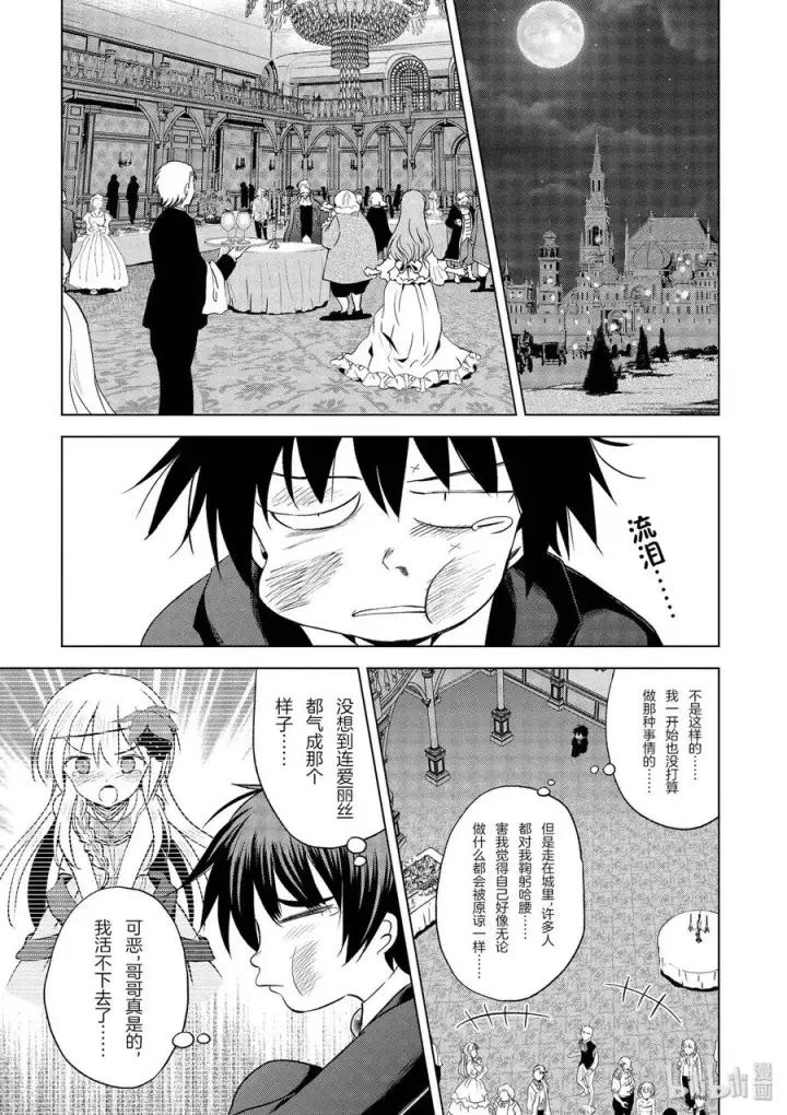 《为美好的世界献上祝福！》61 使用魔法道具实现梦中的欲望！②图11
