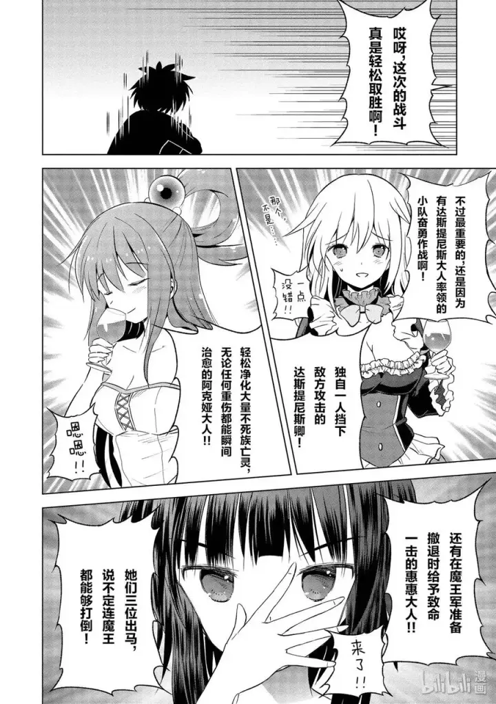 《为美好的世界献上祝福！》61 使用魔法道具实现梦中的欲望！②图12