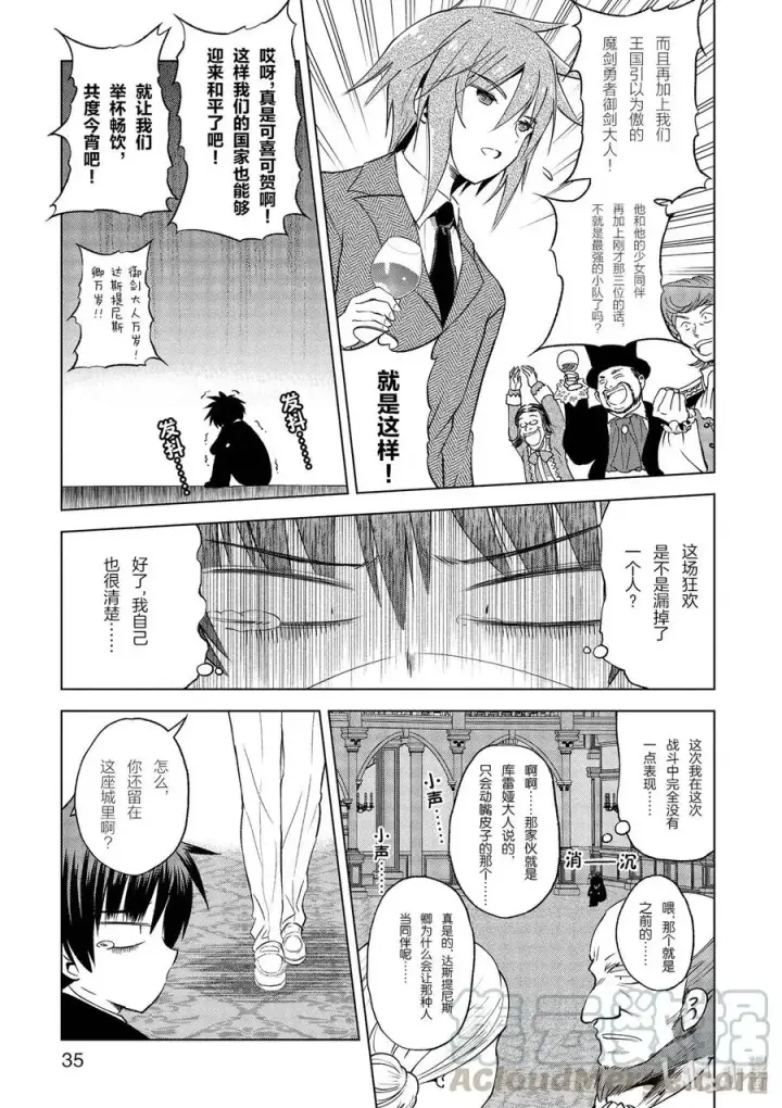 《为美好的世界献上祝福！》61 使用魔法道具实现梦中的欲望！②图13