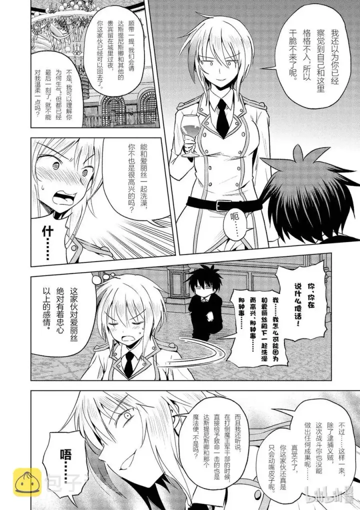 《为美好的世界献上祝福！》61 使用魔法道具实现梦中的欲望！②图14