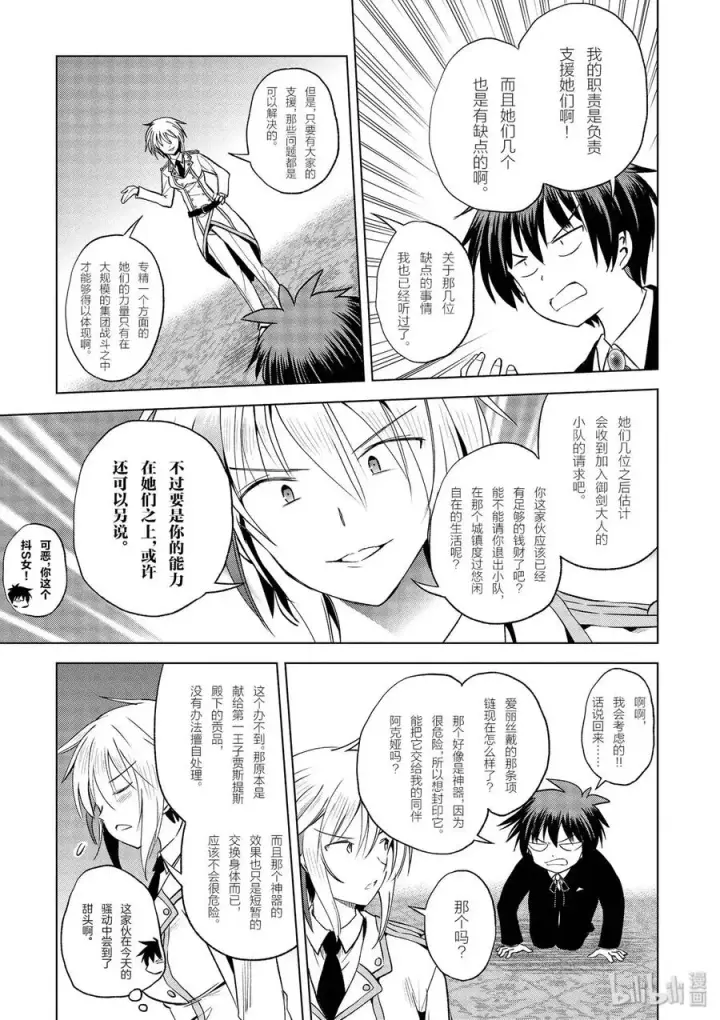 《为美好的世界献上祝福！》61 使用魔法道具实现梦中的欲望！②图15