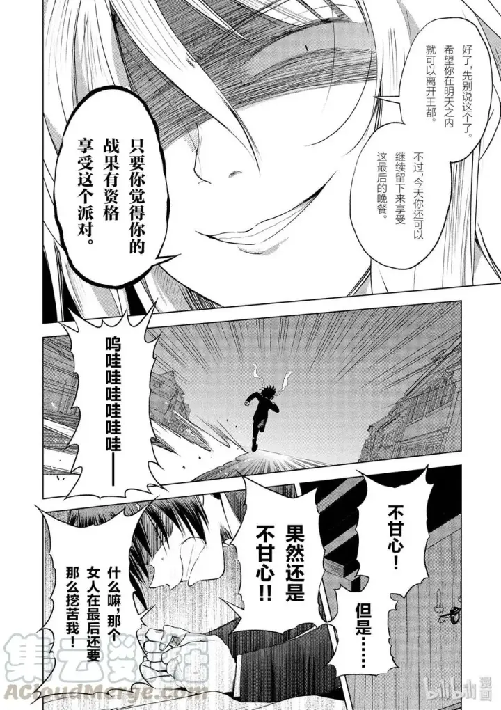 《为美好的世界献上祝福！》61 使用魔法道具实现梦中的欲望！②图16