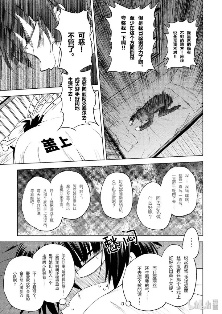 《为美好的世界献上祝福！》61 使用魔法道具实现梦中的欲望！②图17