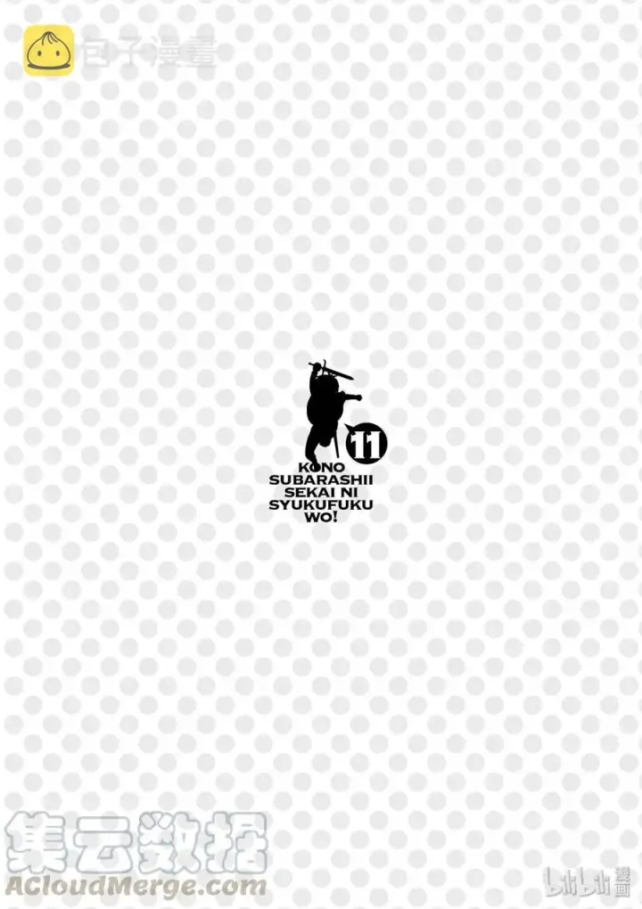 《为美好的世界献上祝福！》61 使用魔法道具实现梦中的欲望！②图22