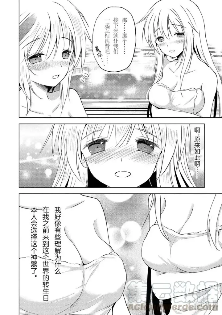 《为美好的世界献上祝福！》61 使用魔法道具实现梦中的欲望！②图4