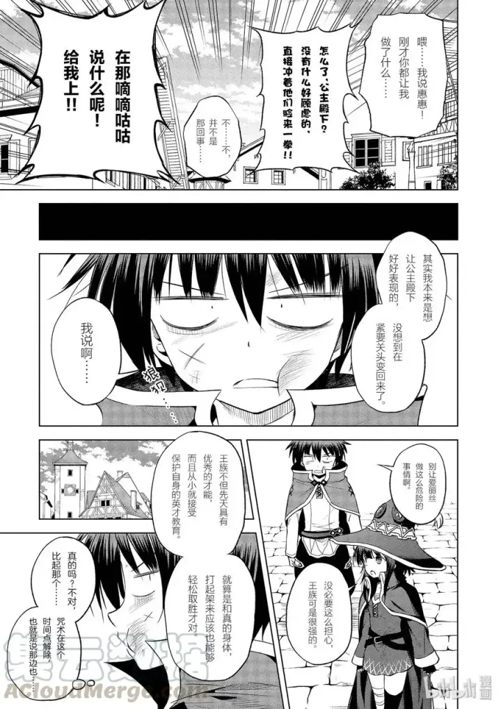 《为美好的世界献上祝福！》61 使用魔法道具实现梦中的欲望！②图7