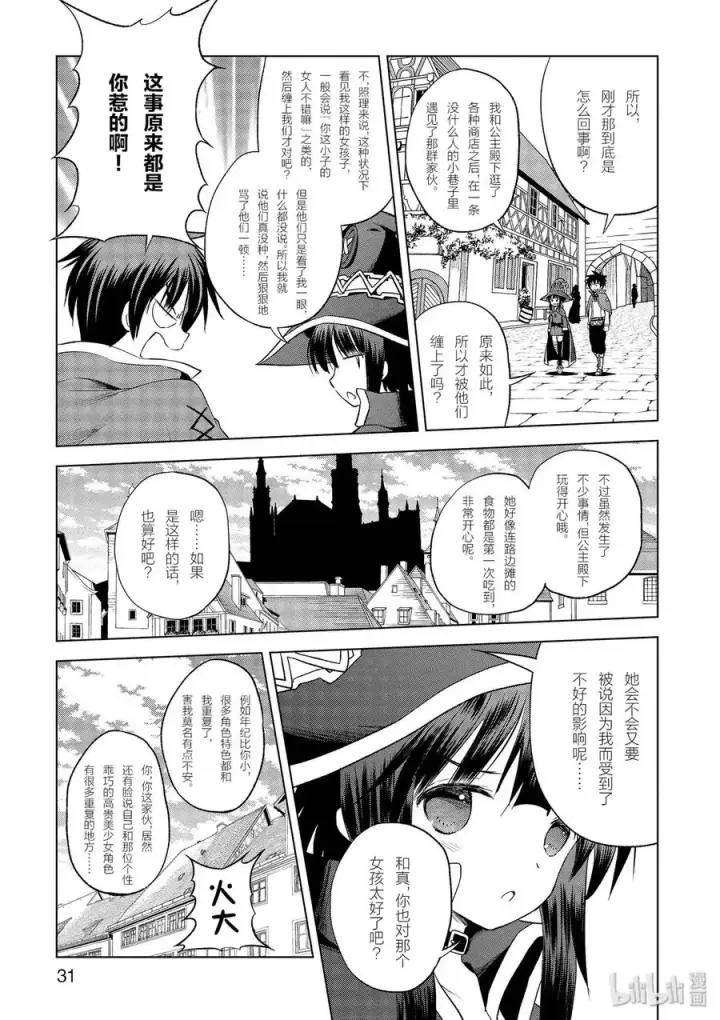 《为美好的世界献上祝福！》61 使用魔法道具实现梦中的欲望！②图9