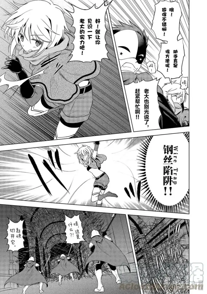 《为美好的世界献上祝福！》62 为这邪恶的计划画上句点！①图13
