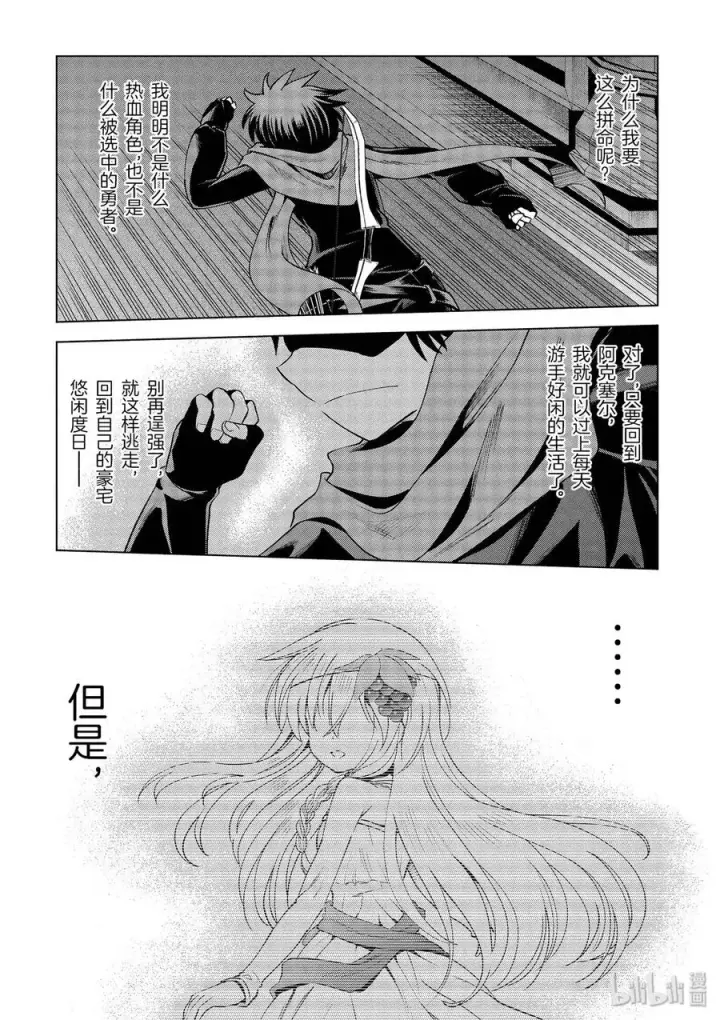 《为美好的世界献上祝福！》62 为这邪恶的计划画上句点！①图15