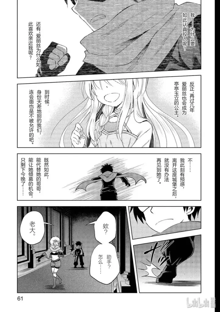 《为美好的世界献上祝福！》62 为这邪恶的计划画上句点！①图17
