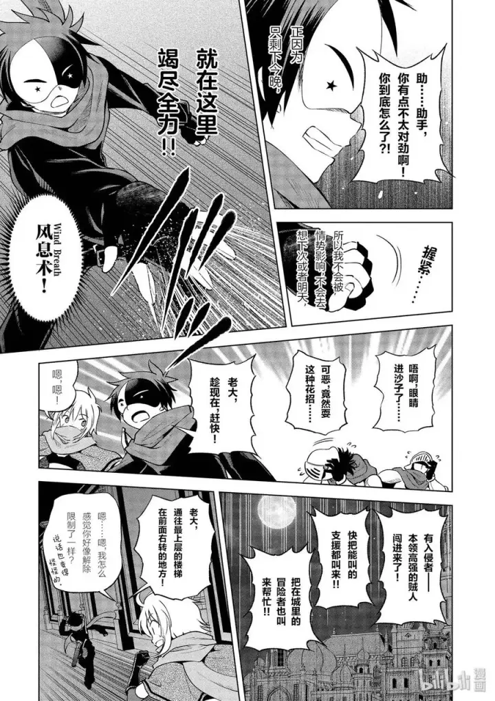 《为美好的世界献上祝福！》62 为这邪恶的计划画上句点！①图21