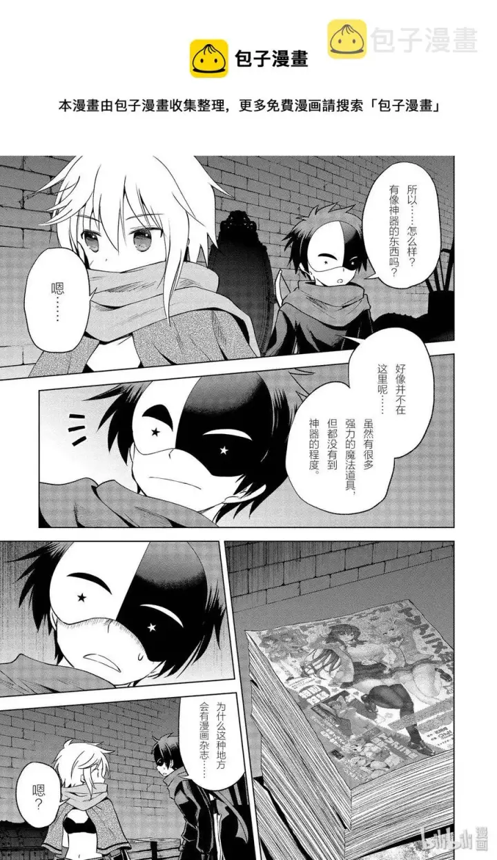 《为美好的世界献上祝福！》62 为这邪恶的计划画上句点！①图9