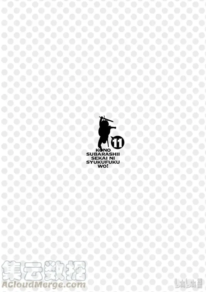 《为美好的世界献上祝福！》63 为这邪恶的计划画上句点！②图28