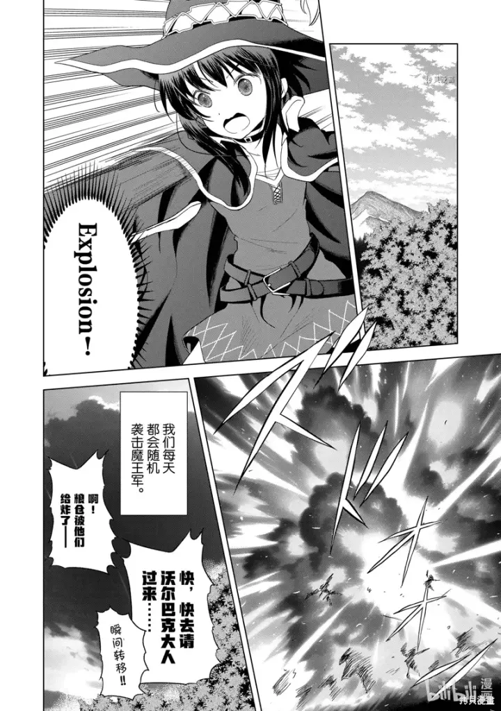 《为美好的世界献上祝福！》第100话图10