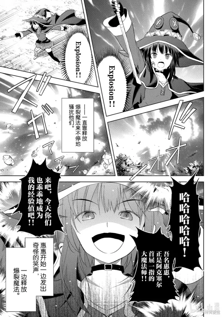 《为美好的世界献上祝福！》第100话图11