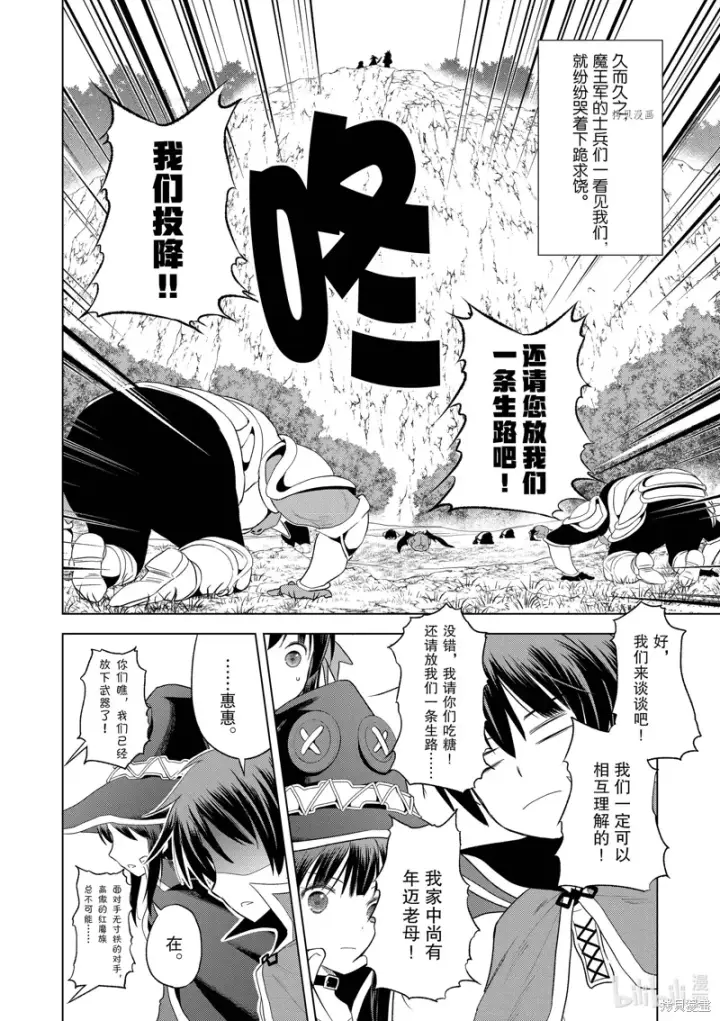 《为美好的世界献上祝福！》第100话图12