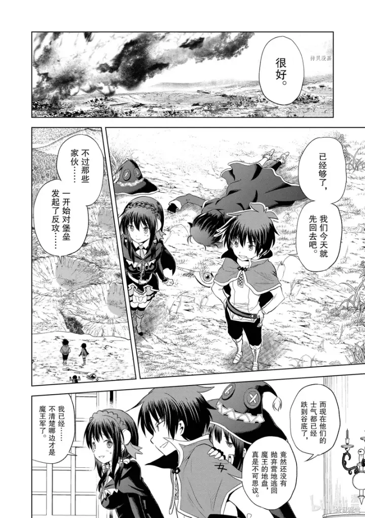 《为美好的世界献上祝福！》第100话图14