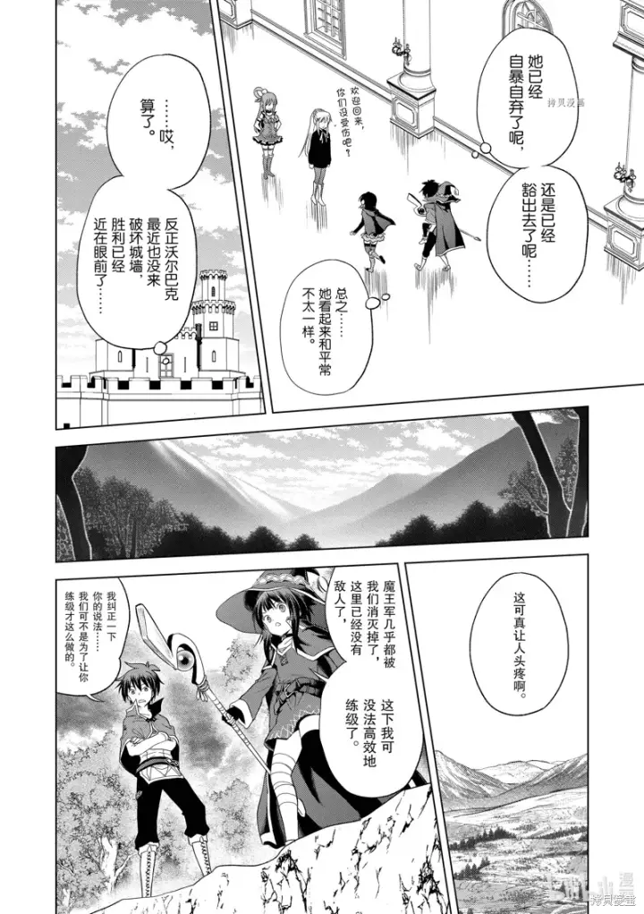 《为美好的世界献上祝福！》第100话图16