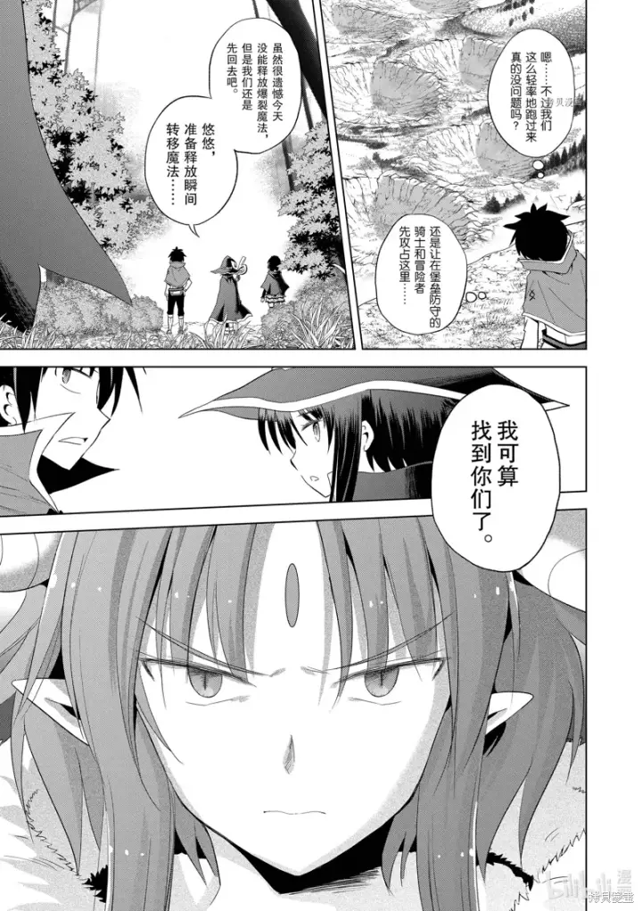 《为美好的世界献上祝福！》第100话图17