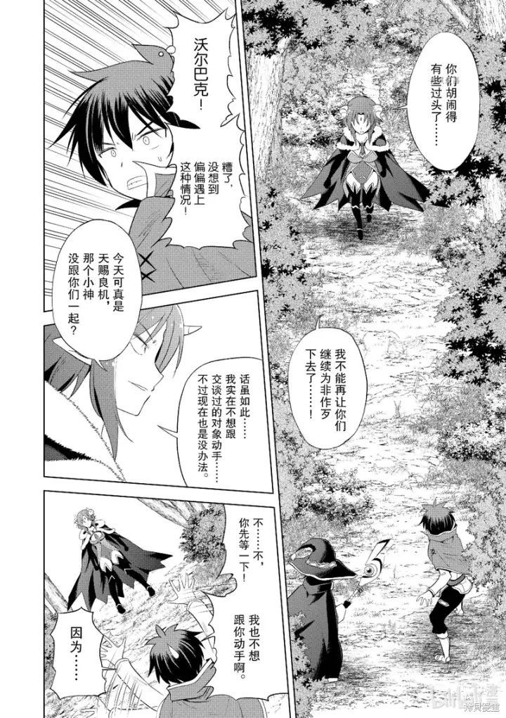 《为美好的世界献上祝福！》第100话图18