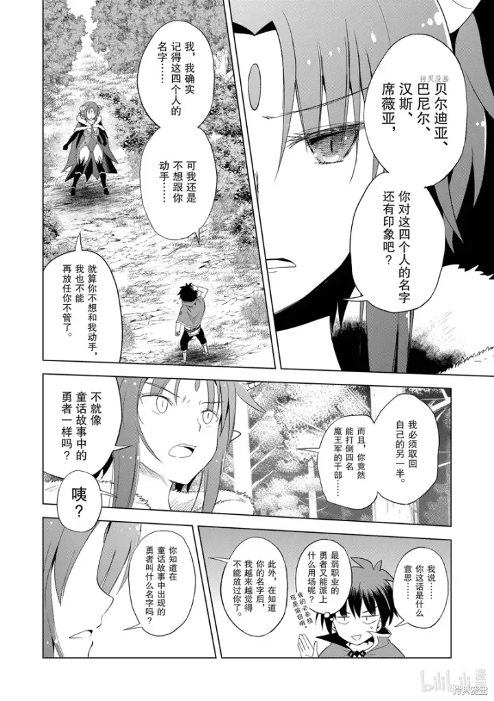 《为美好的世界献上祝福！》第100话图20