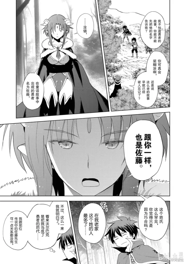 《为美好的世界献上祝福！》第100话图21
