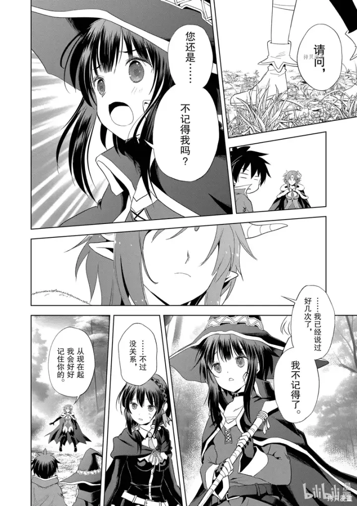 《为美好的世界献上祝福！》第100话图22
