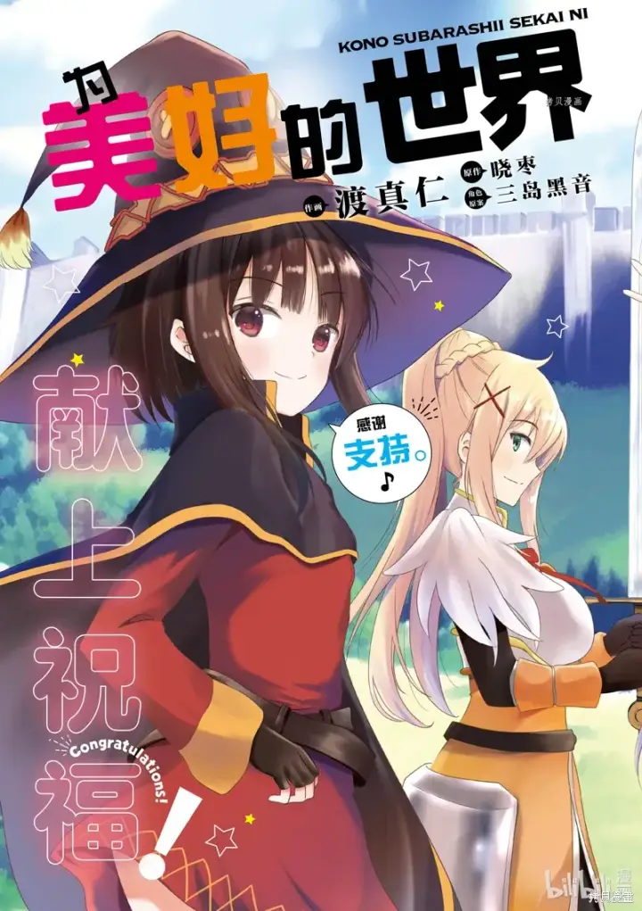 《为美好的世界献上祝福！》第100话图3
