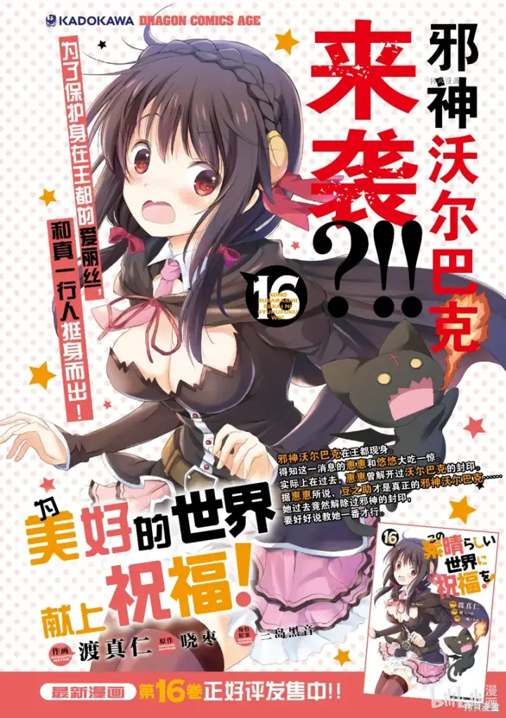 《为美好的世界献上祝福！》第100话图4