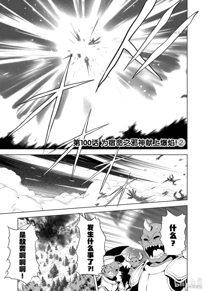 《为美好的世界献上祝福！》第100话图5