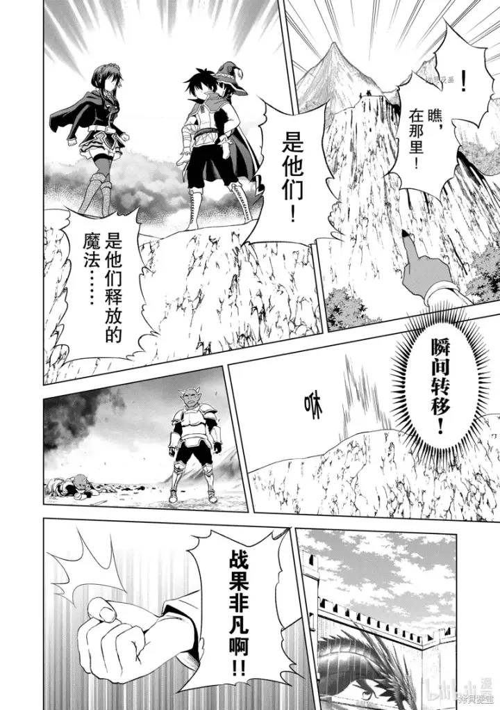 《为美好的世界献上祝福！》第100话图6