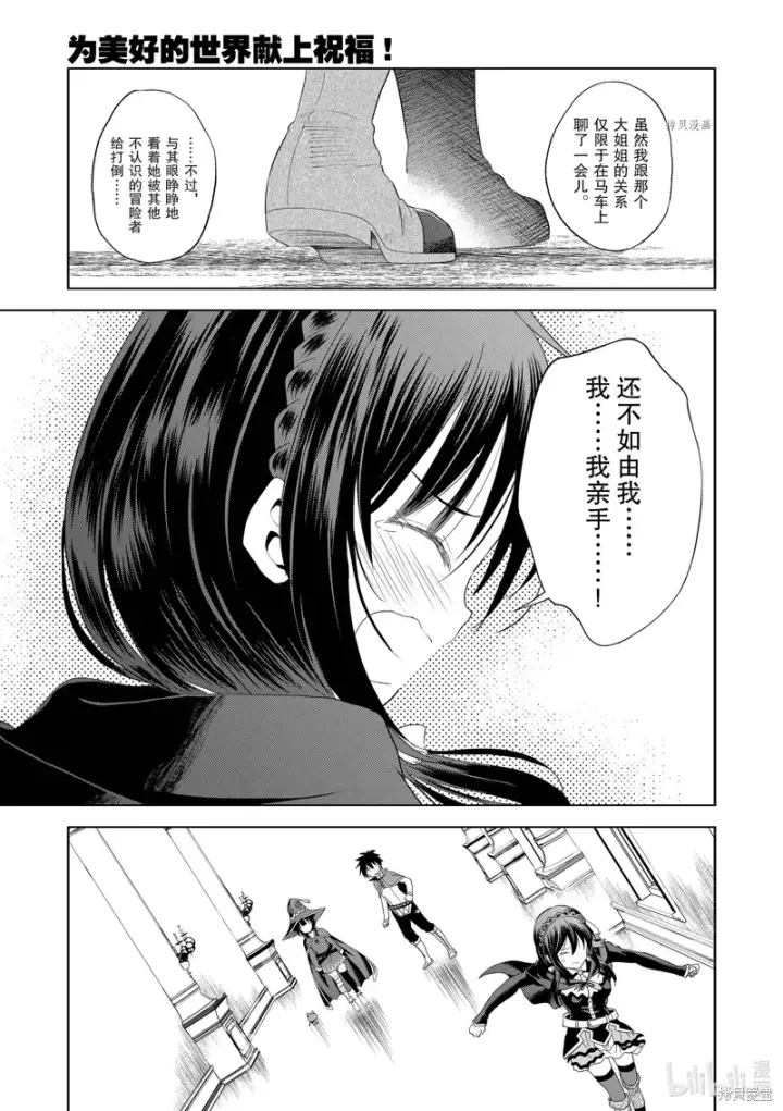 《为美好的世界献上祝福！》第101话图11